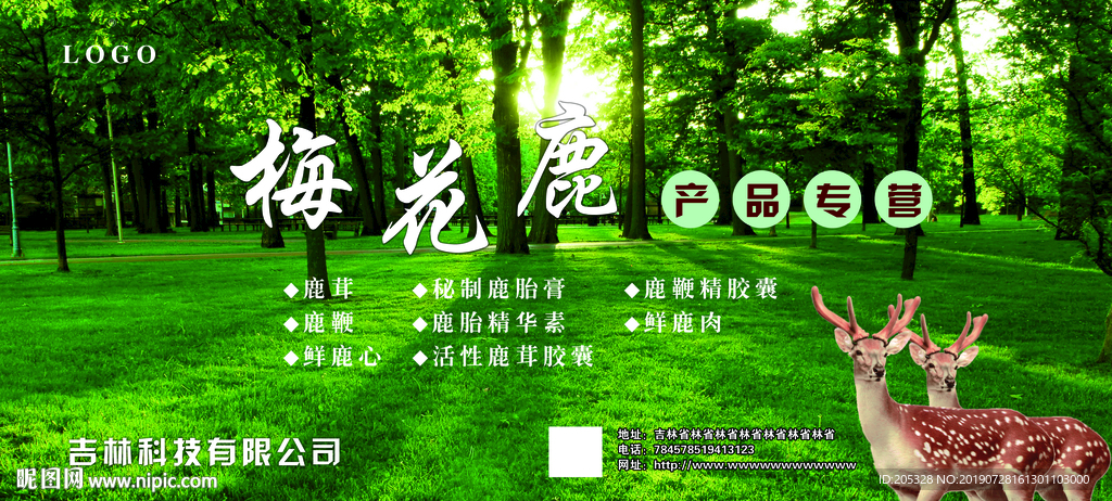 梅花鹿牌