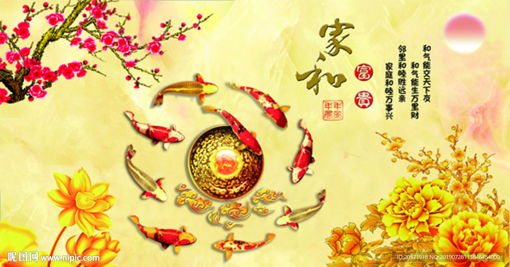 九鱼图荷花牡丹电视背景墙