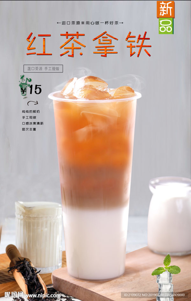 红茶拿铁