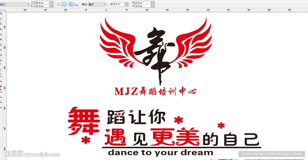 舞蹈背景墙形象墙设计