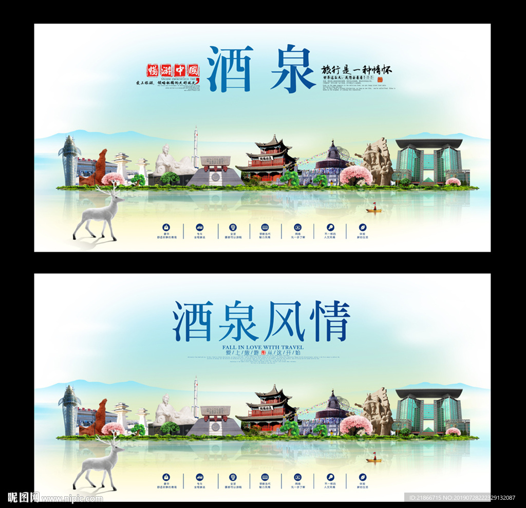 酒泉