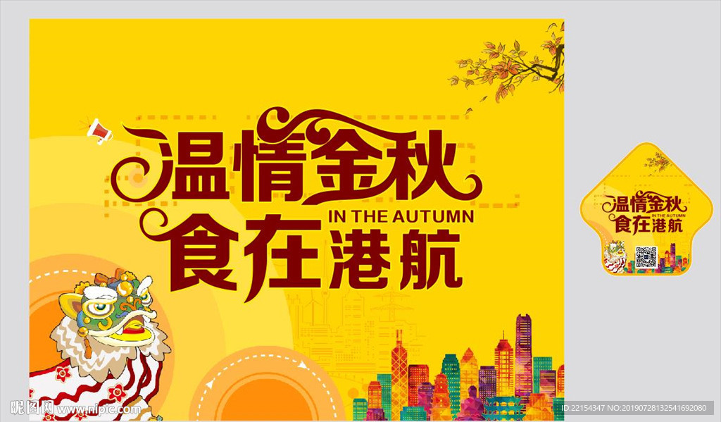 美食 暖场 地产 拼图 堆头