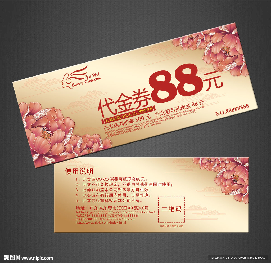 代金券