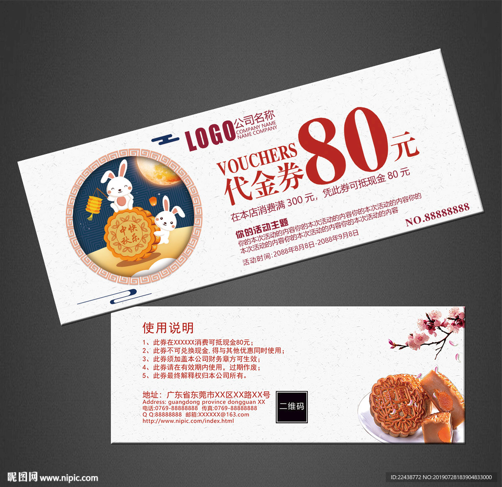月饼券