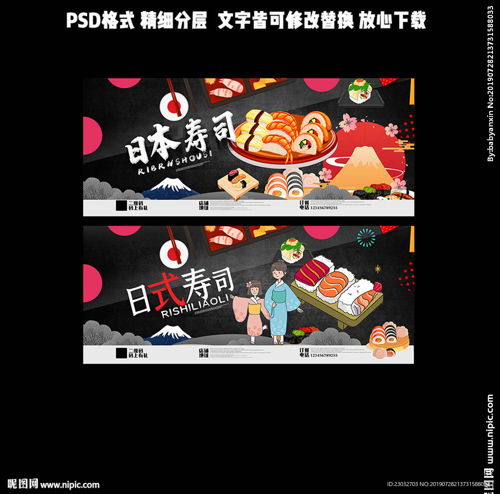 寿司