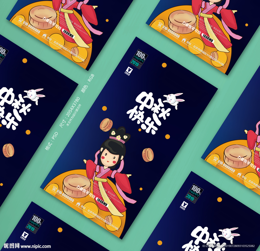 中秋节