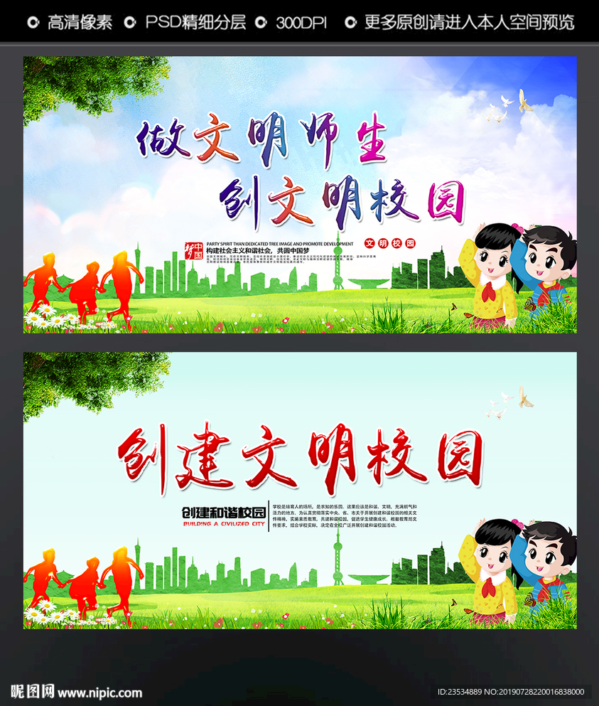 创建文明校园