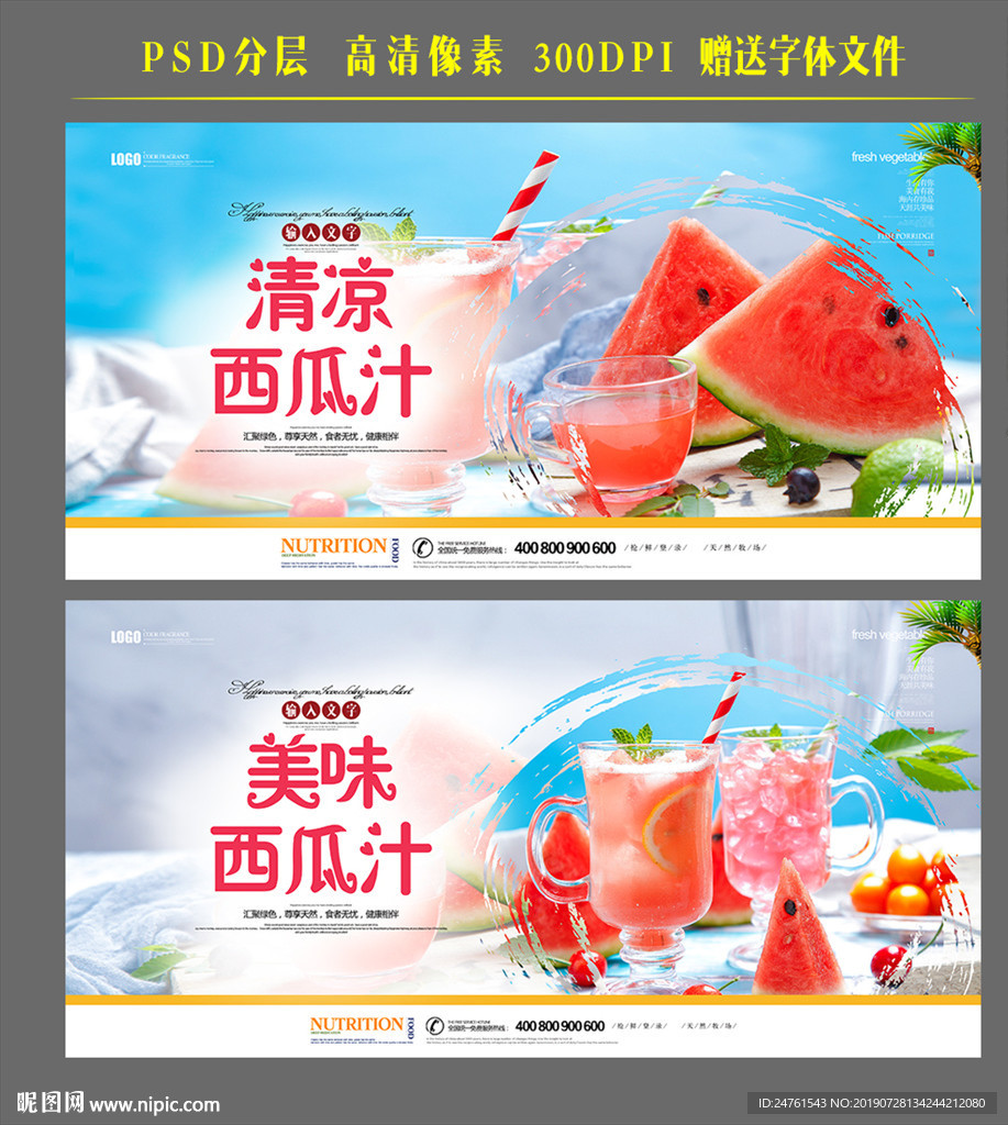 西瓜汁