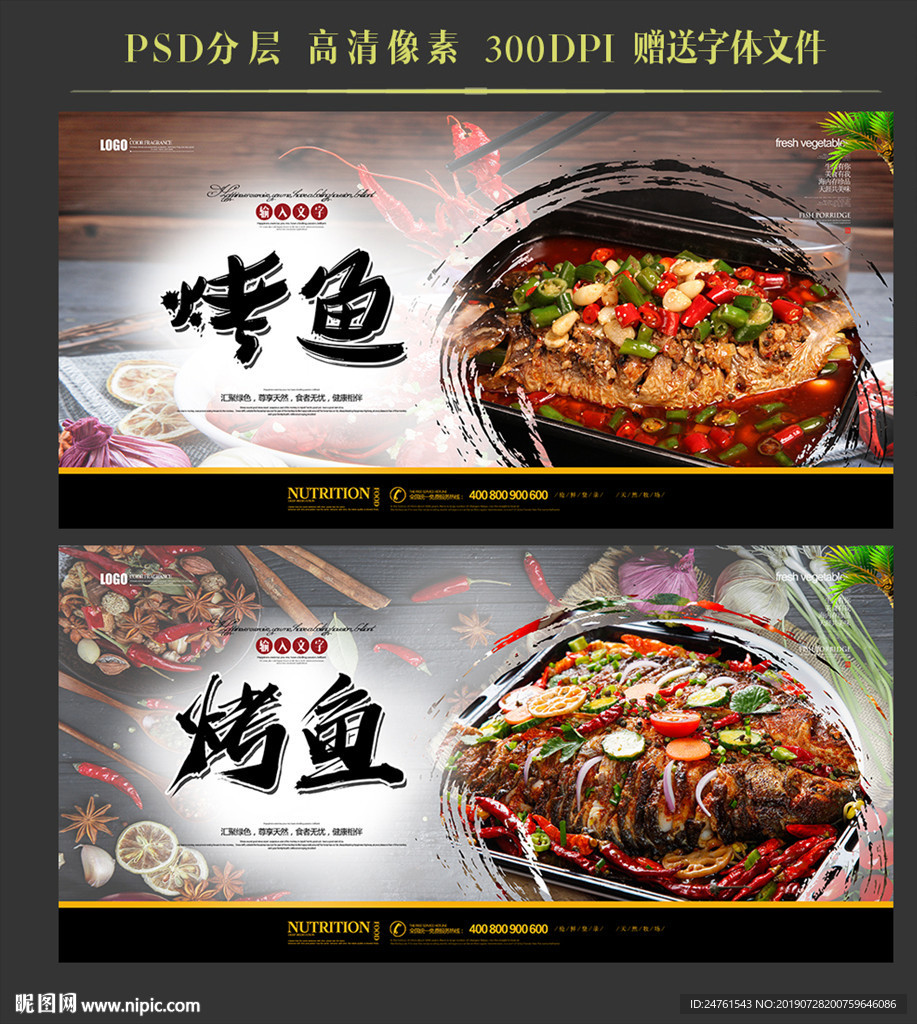 烤鱼