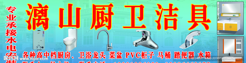 厨卫洁具 门牌 门头