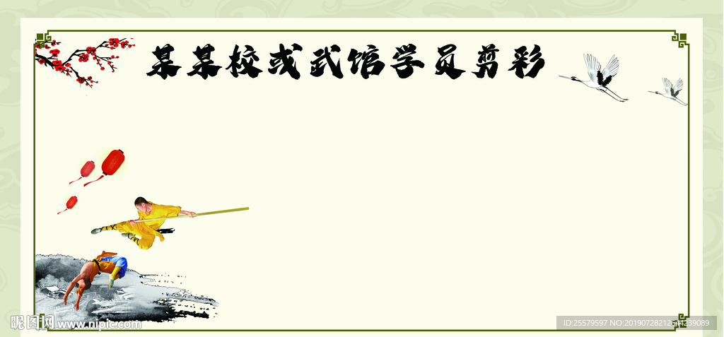 学校或武馆学员剪彩展板背景