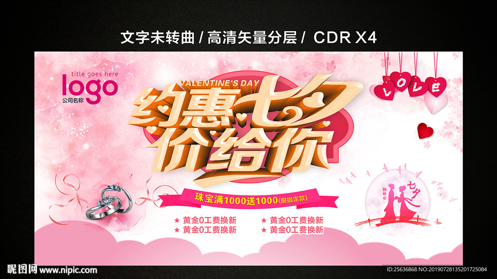 约惠七夕价给你
