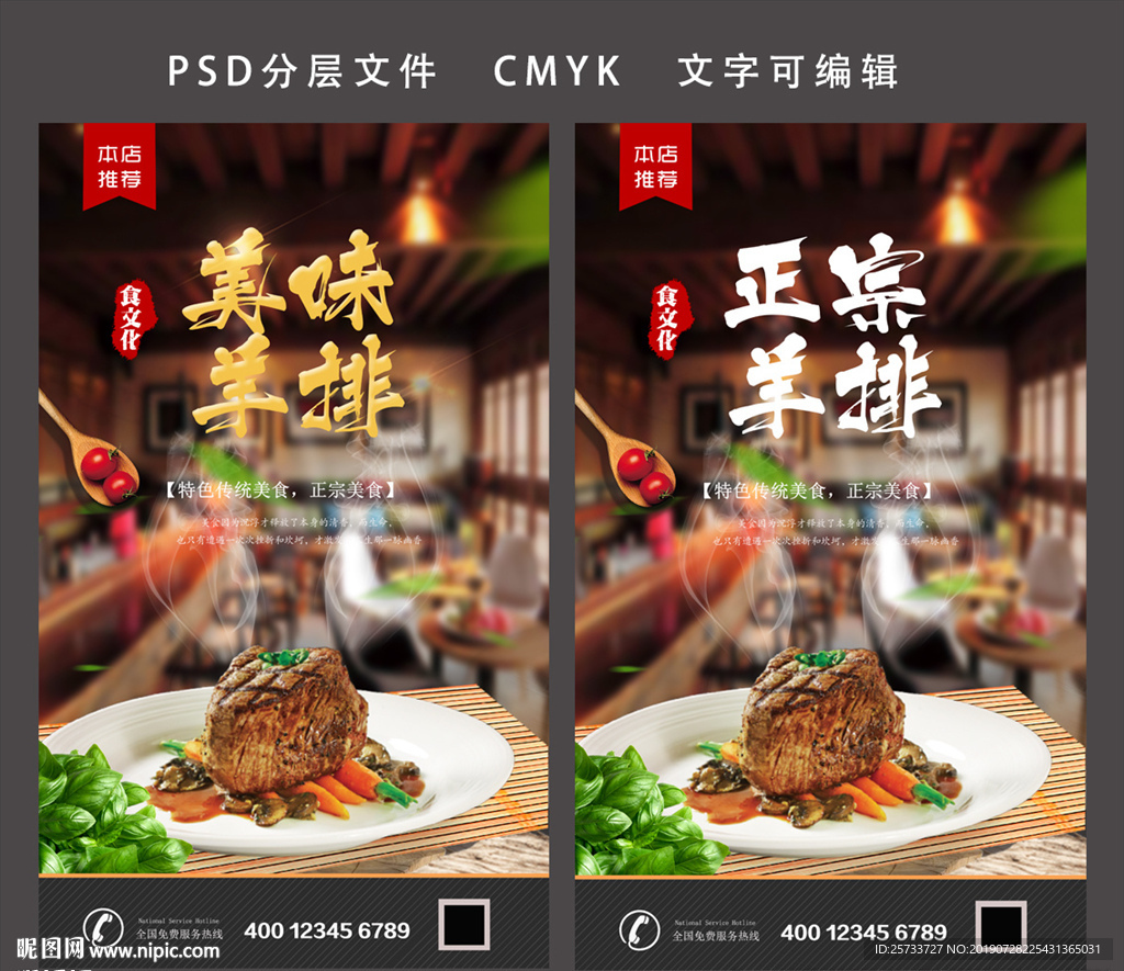羊排