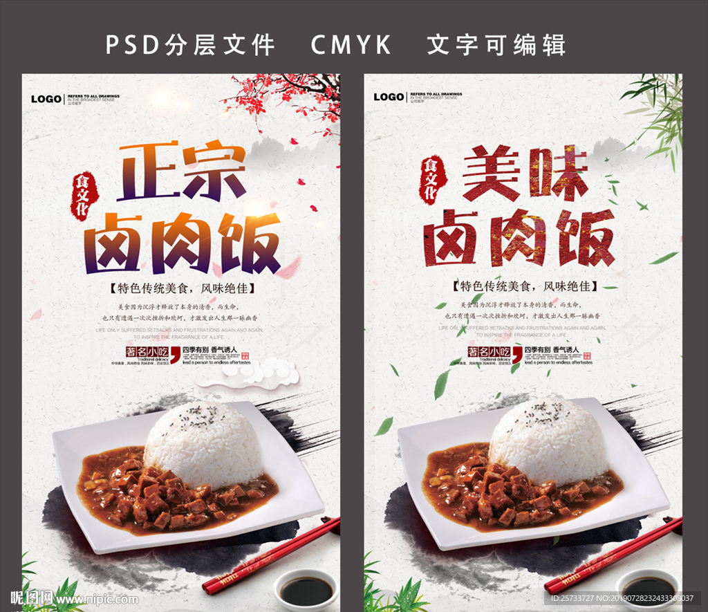 卤肉饭