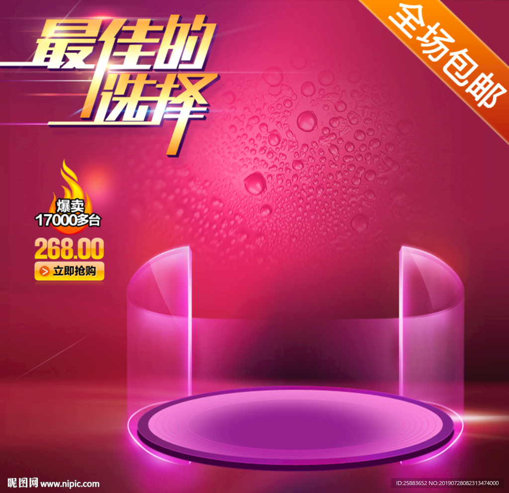 宝贝主图模板