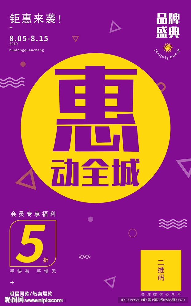 促销海报