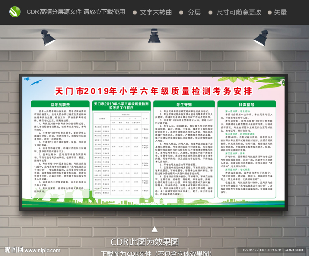 小学六年级质量检测考务安排