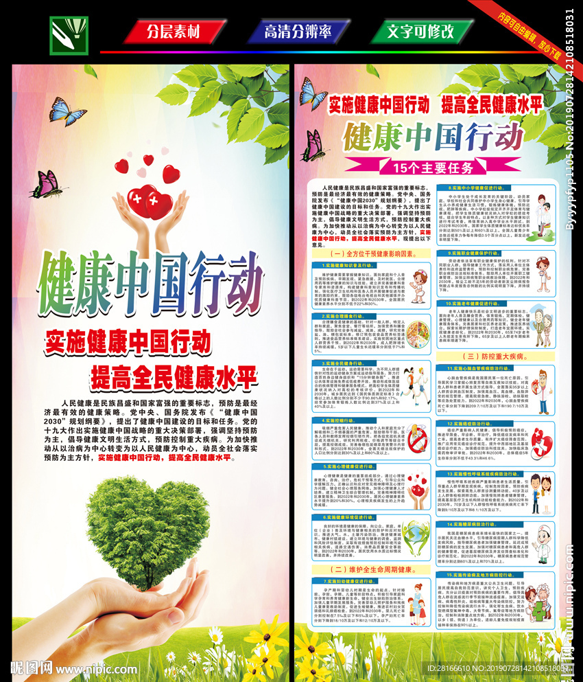 实施健康中国行动X展架