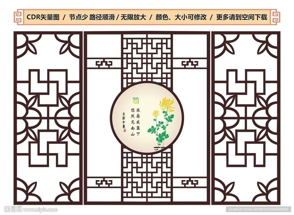 梅兰竹菊 菊花屏风