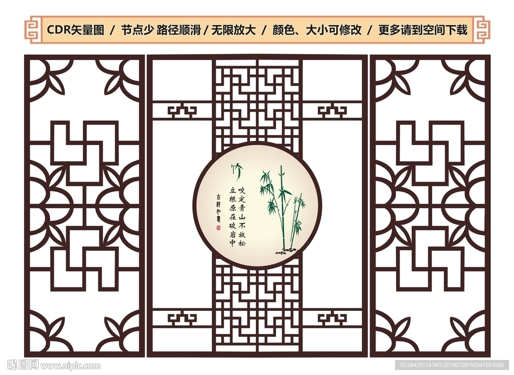 梅兰竹菊 竹子屏风