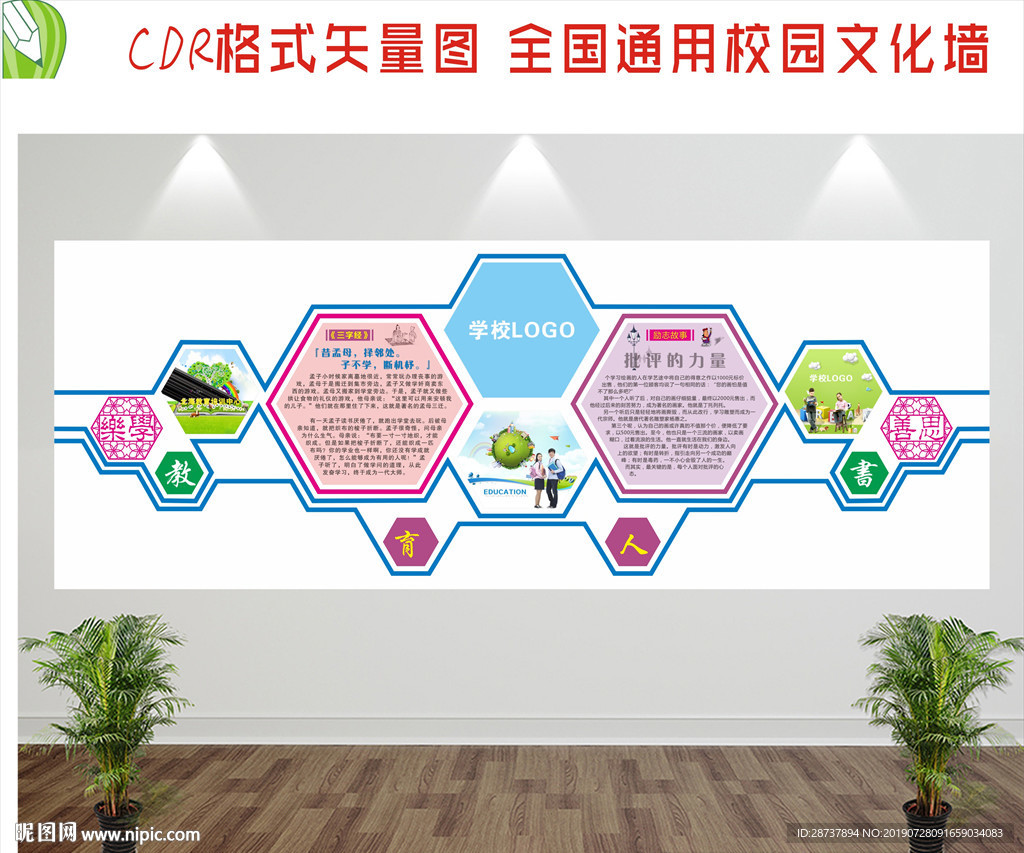 校园文化墙