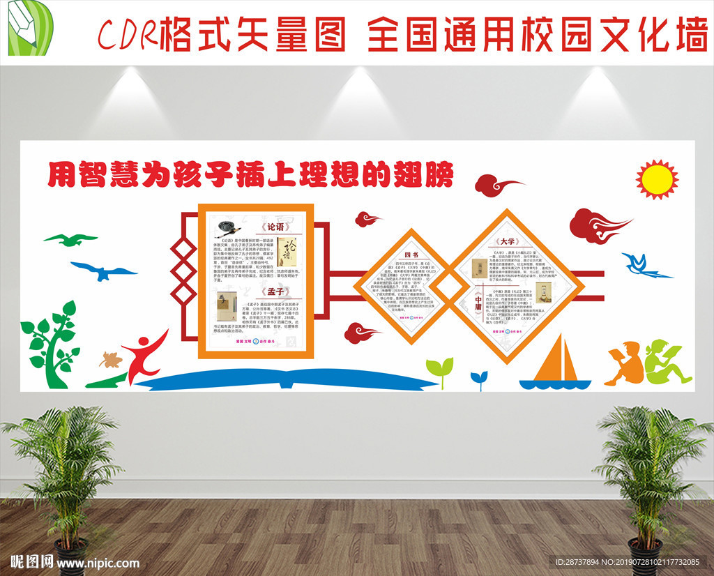 校园文化墙