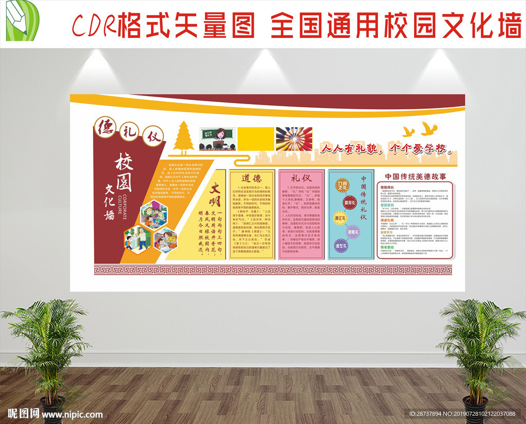 校园文化墙