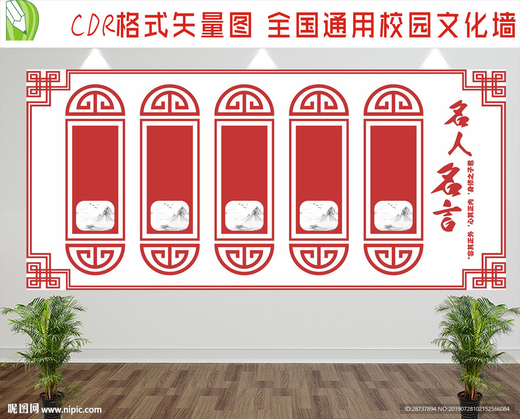 校园名人名言墙