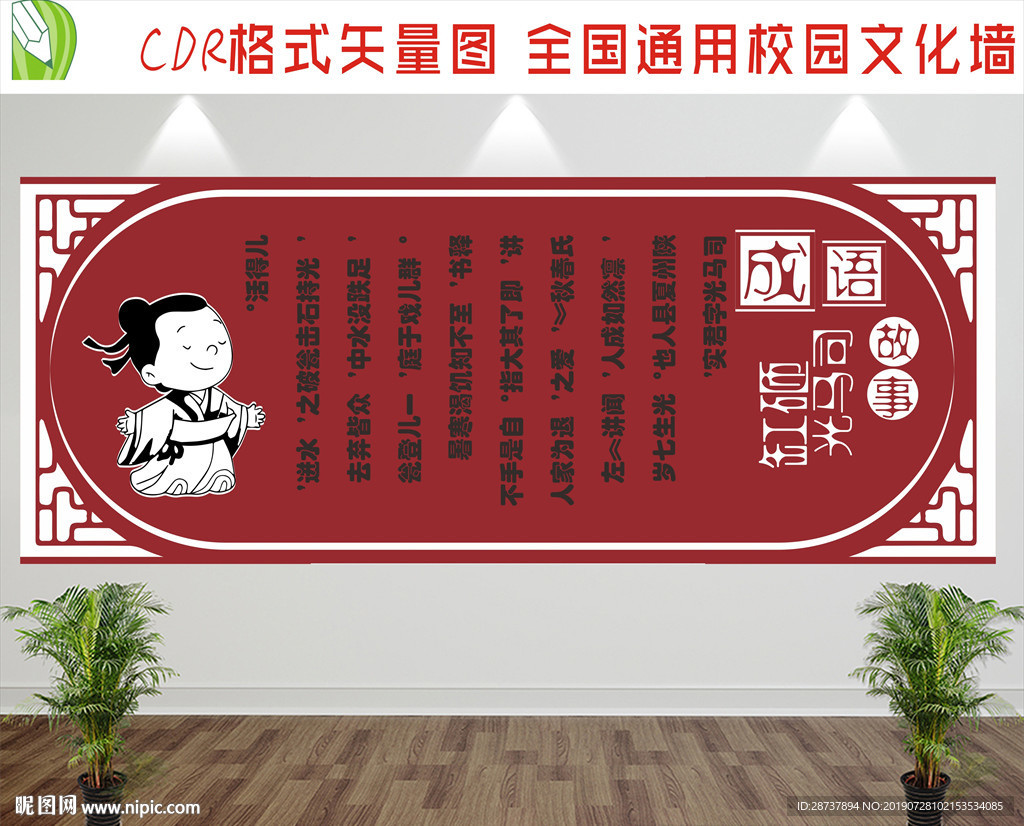 校园成语故事