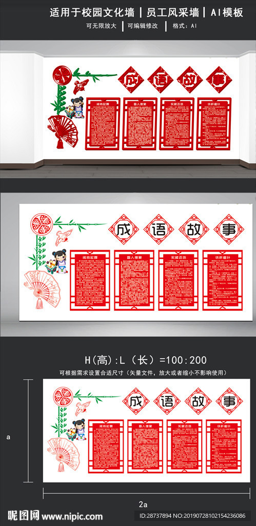 校园文化墙