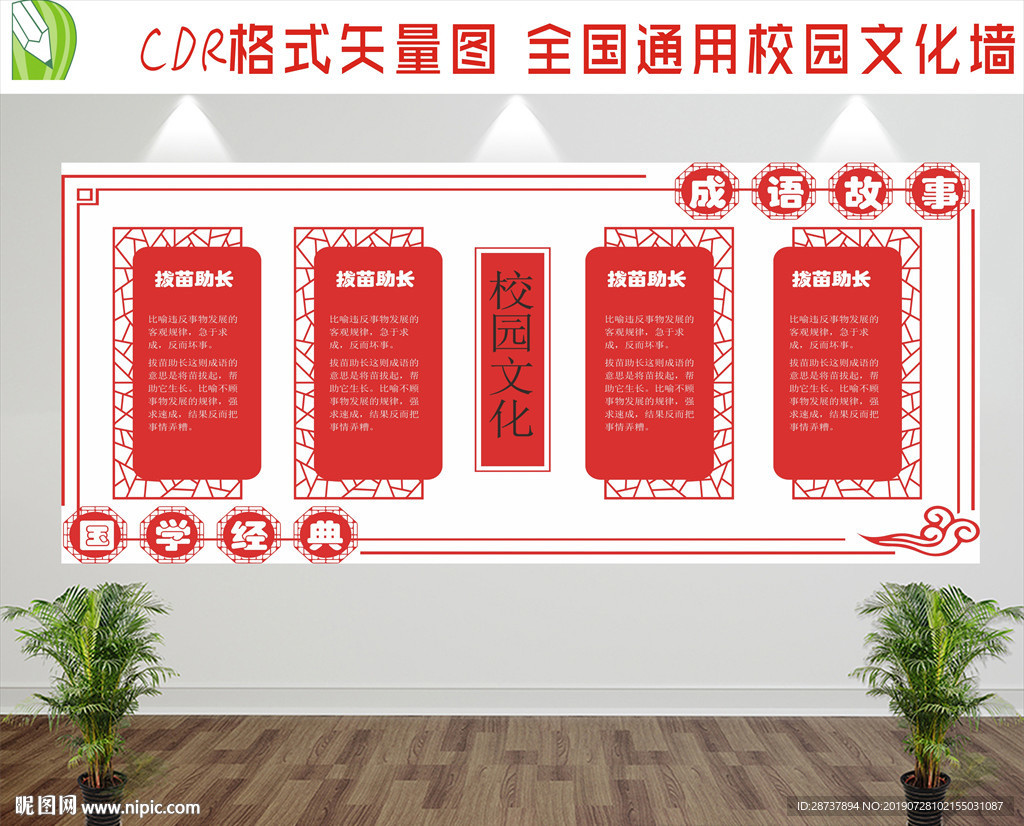 校园文化墙