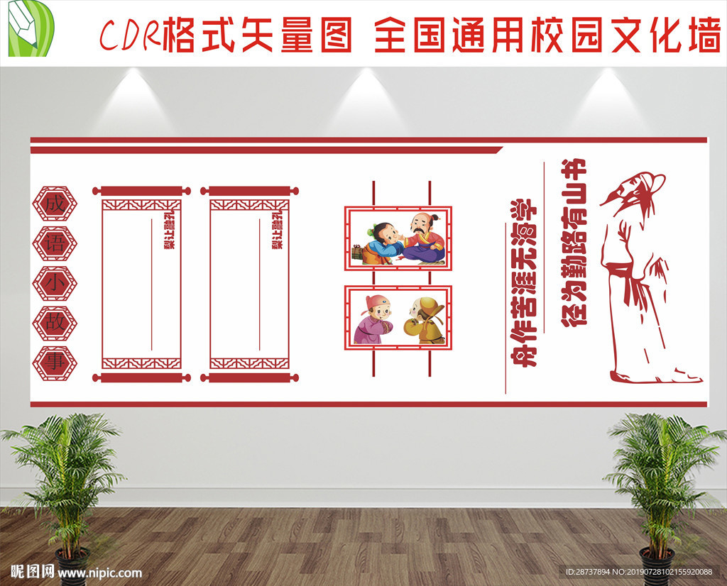 校园文化墙