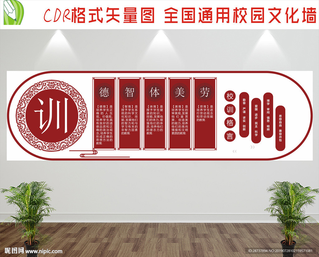 校园校训宣传栏