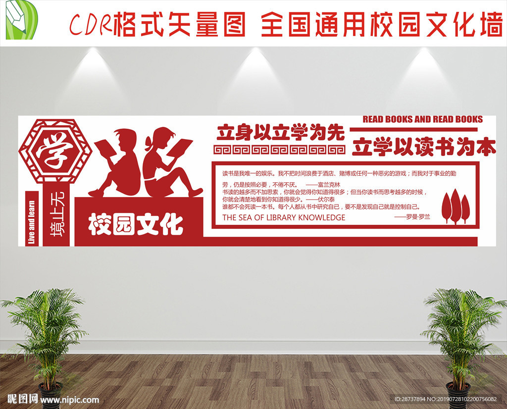 校园文化宣传栏