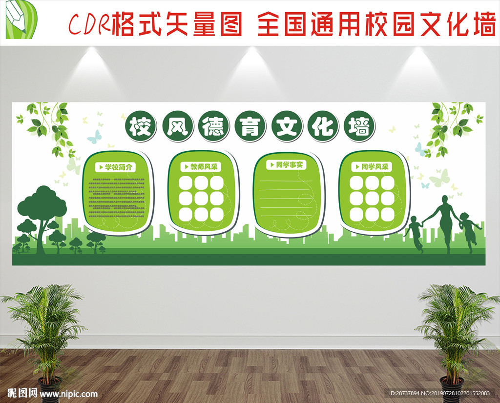 校园德育宣传栏