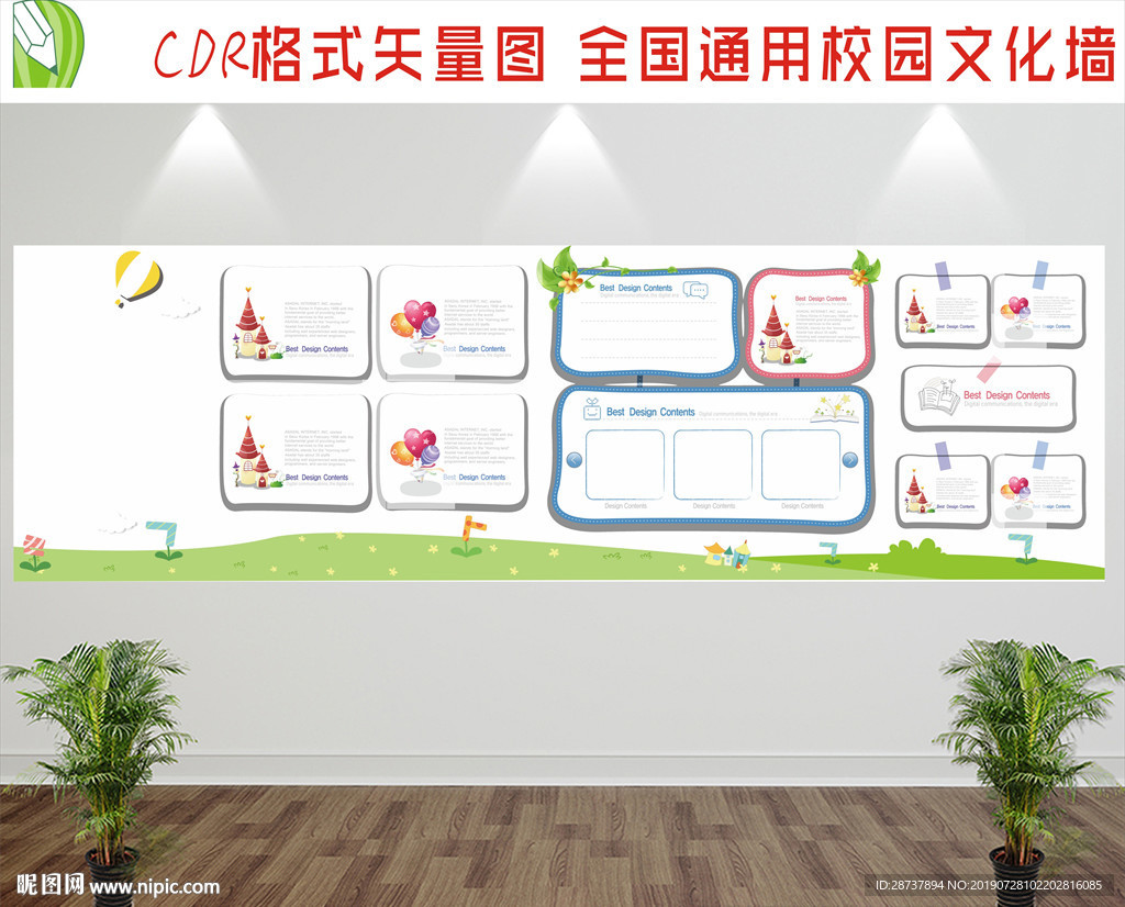 校园文化宣传栏