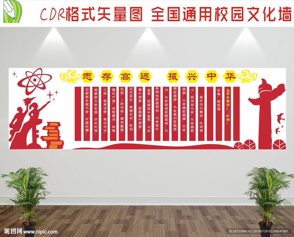 校园文化宣传栏
