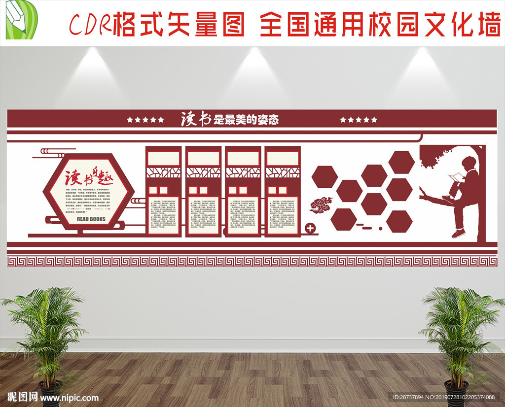 校园读书宣传栏