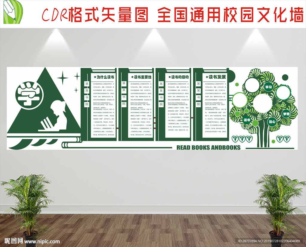 校园文化宣传栏