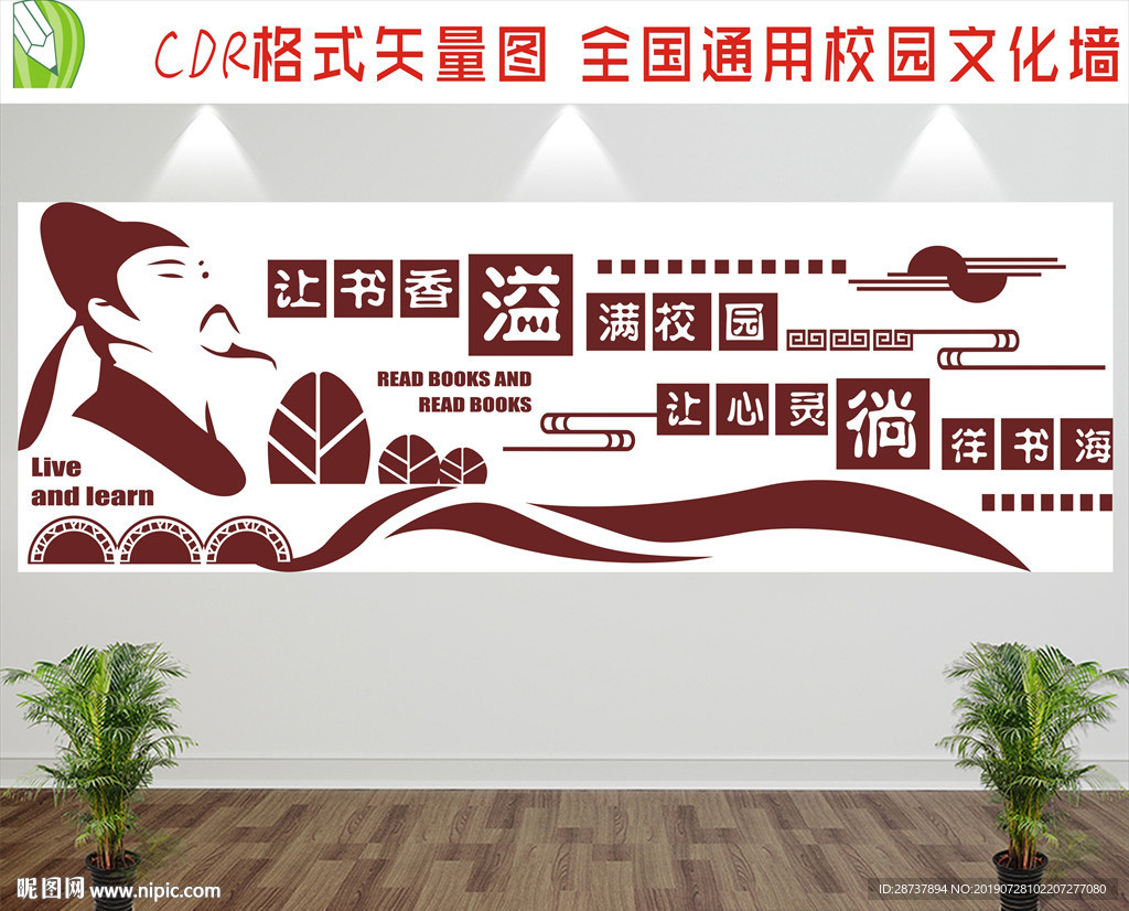 校园文化宣传栏