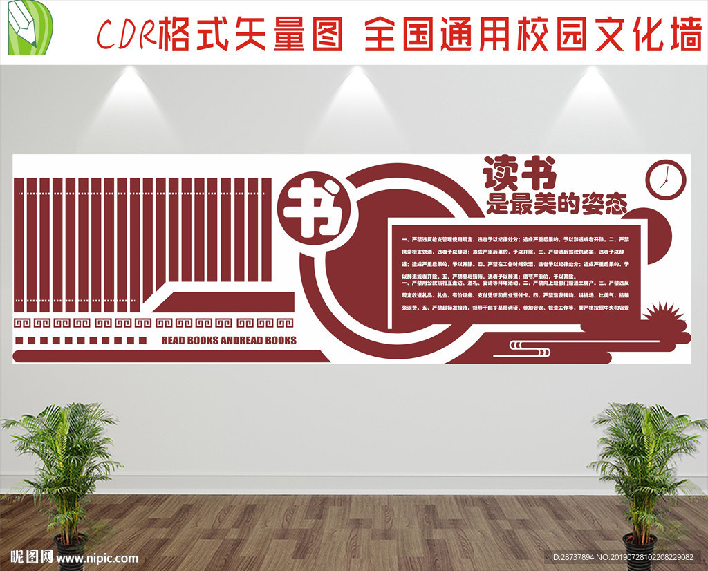校园文化宣传栏