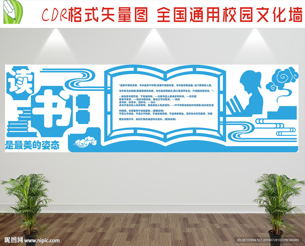 校园文化宣传栏