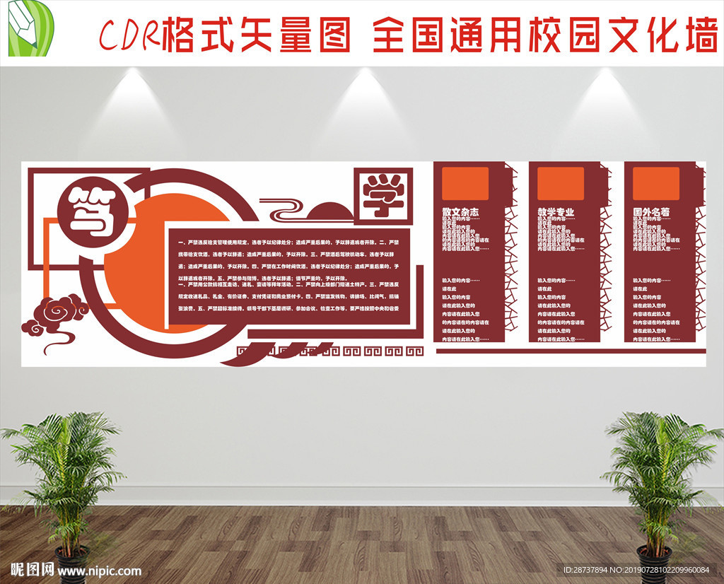 校园文化宣传栏