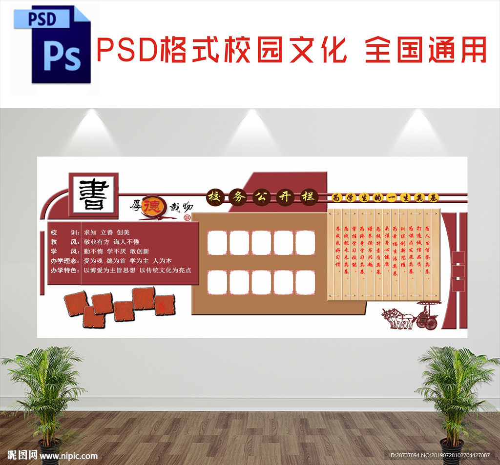 校务公开栏