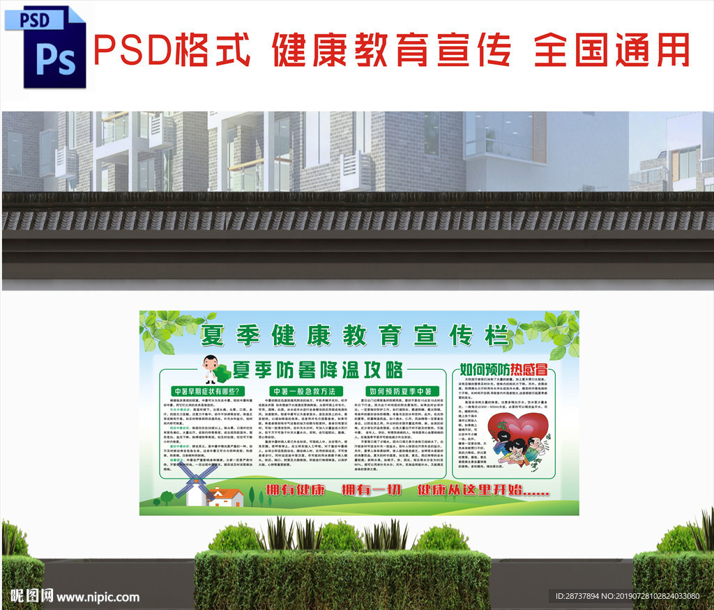 健康教育宣传栏