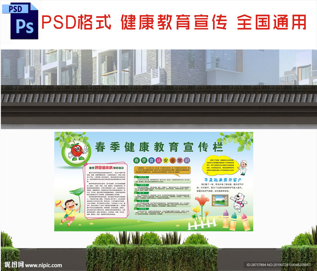 健康教育宣传栏