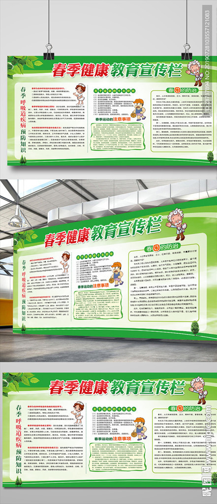 健康教育宣传栏