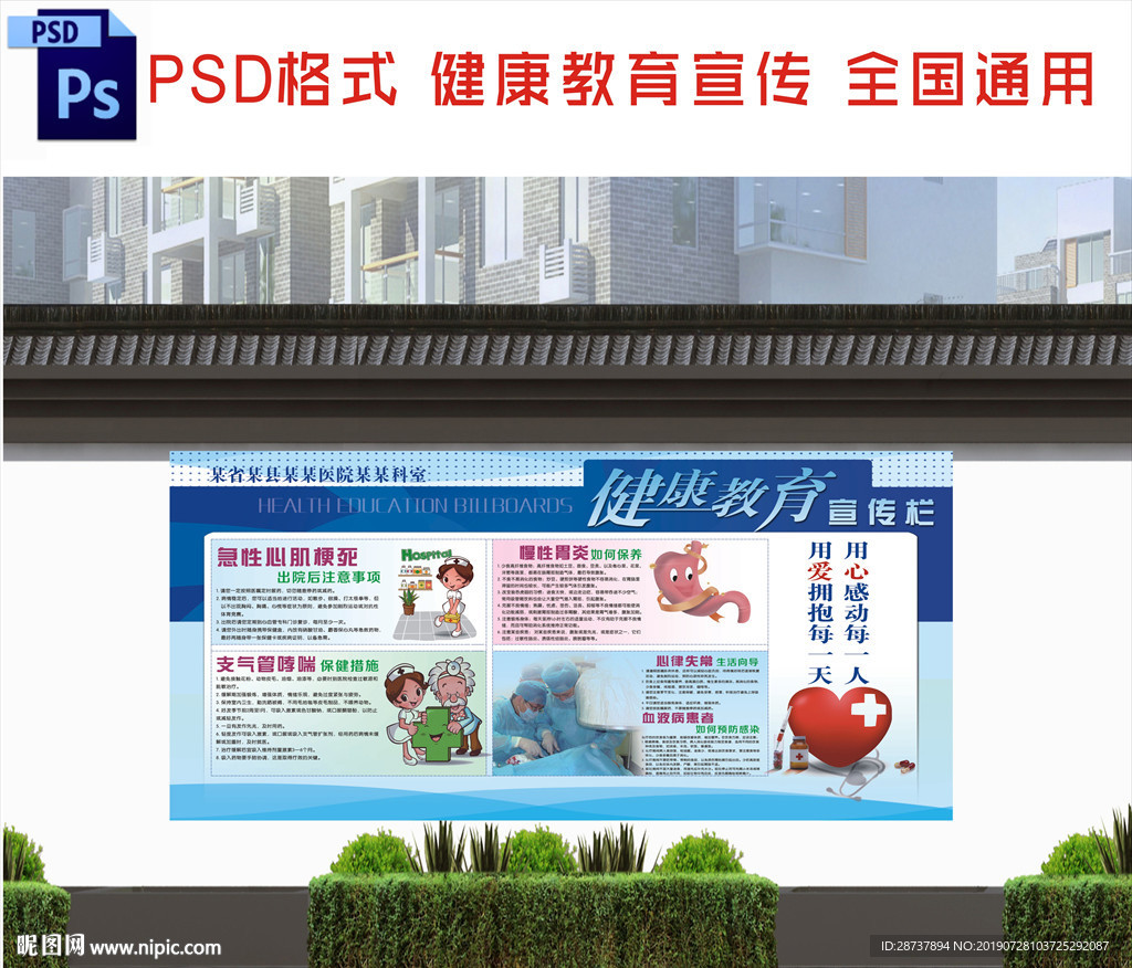 健康教育宣传栏