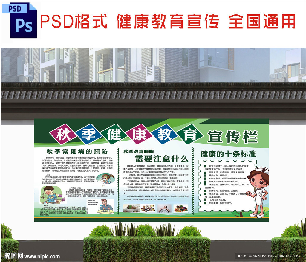 健康教育宣传栏