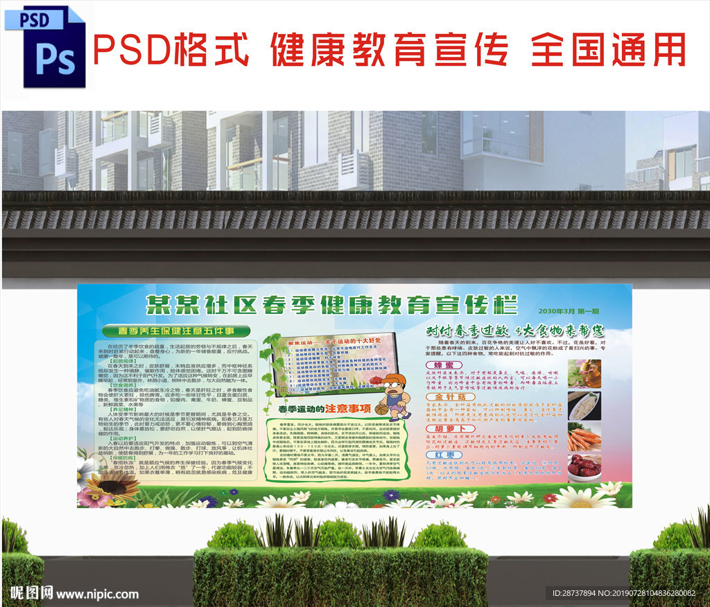 健康教育宣传栏